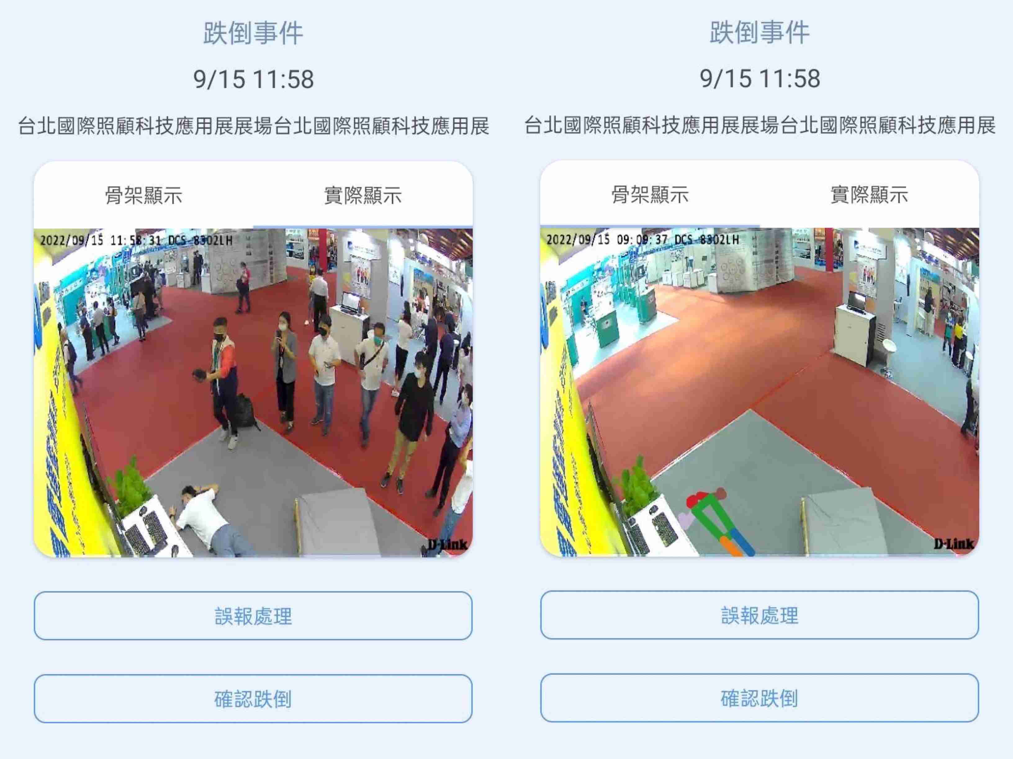 william威廉中文官网颐康「先知跌」侦测系统，，，可连动「安全守护平台」进行实时预警